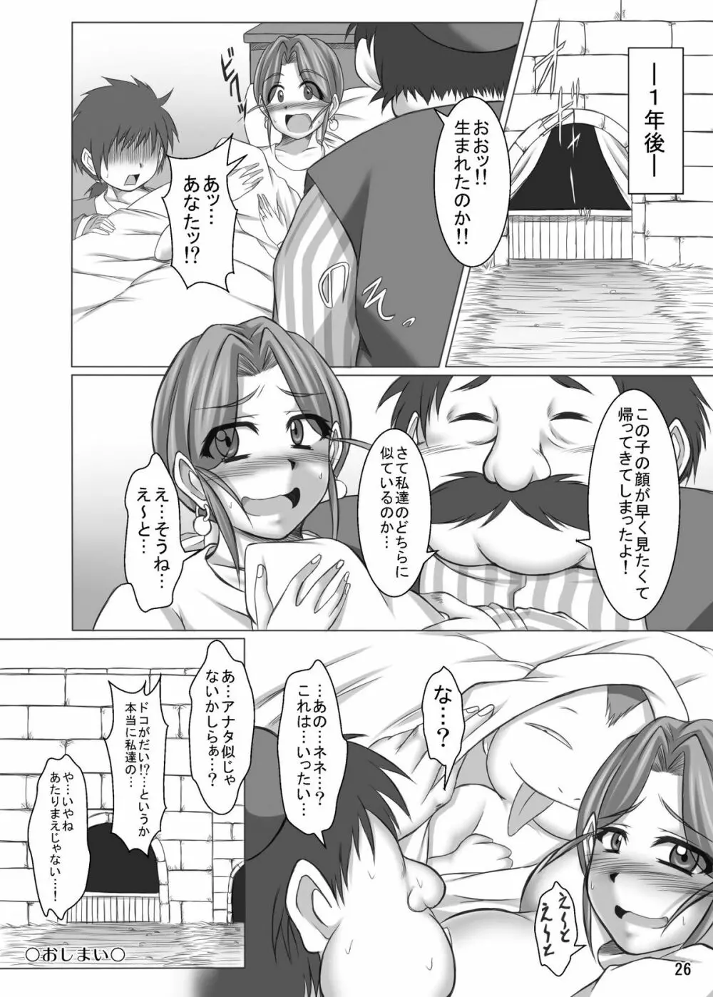 (COMIC1☆4) [ぱいんとさいず (やくしょ)] トルネコ夫人ネネ(36) 淫乱爆乳雌妻 マーニャ添え (ドラゴンクエスト IV) 26ページ