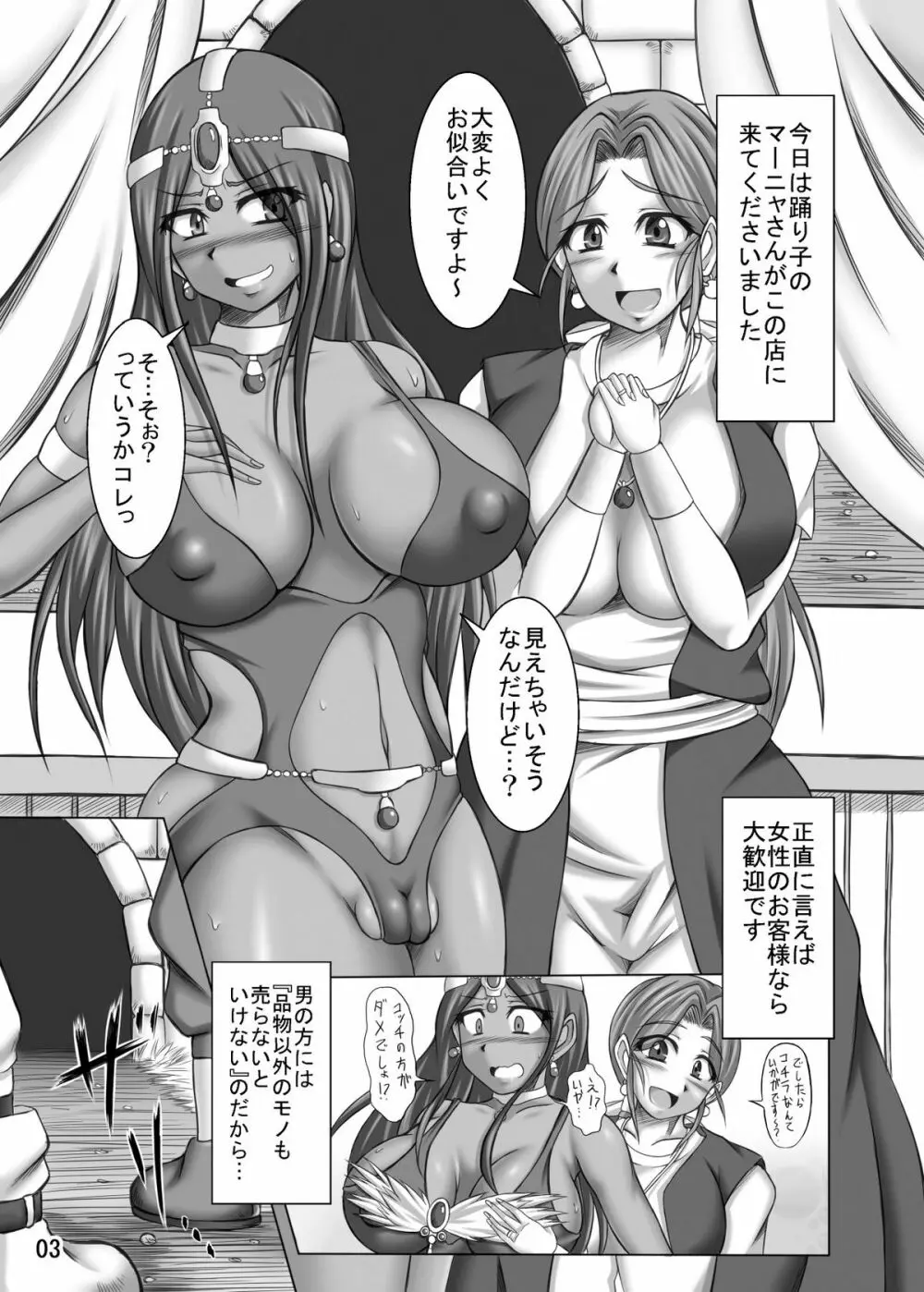 (COMIC1☆4) [ぱいんとさいず (やくしょ)] トルネコ夫人ネネ(36) 淫乱爆乳雌妻 マーニャ添え (ドラゴンクエスト IV) 3ページ