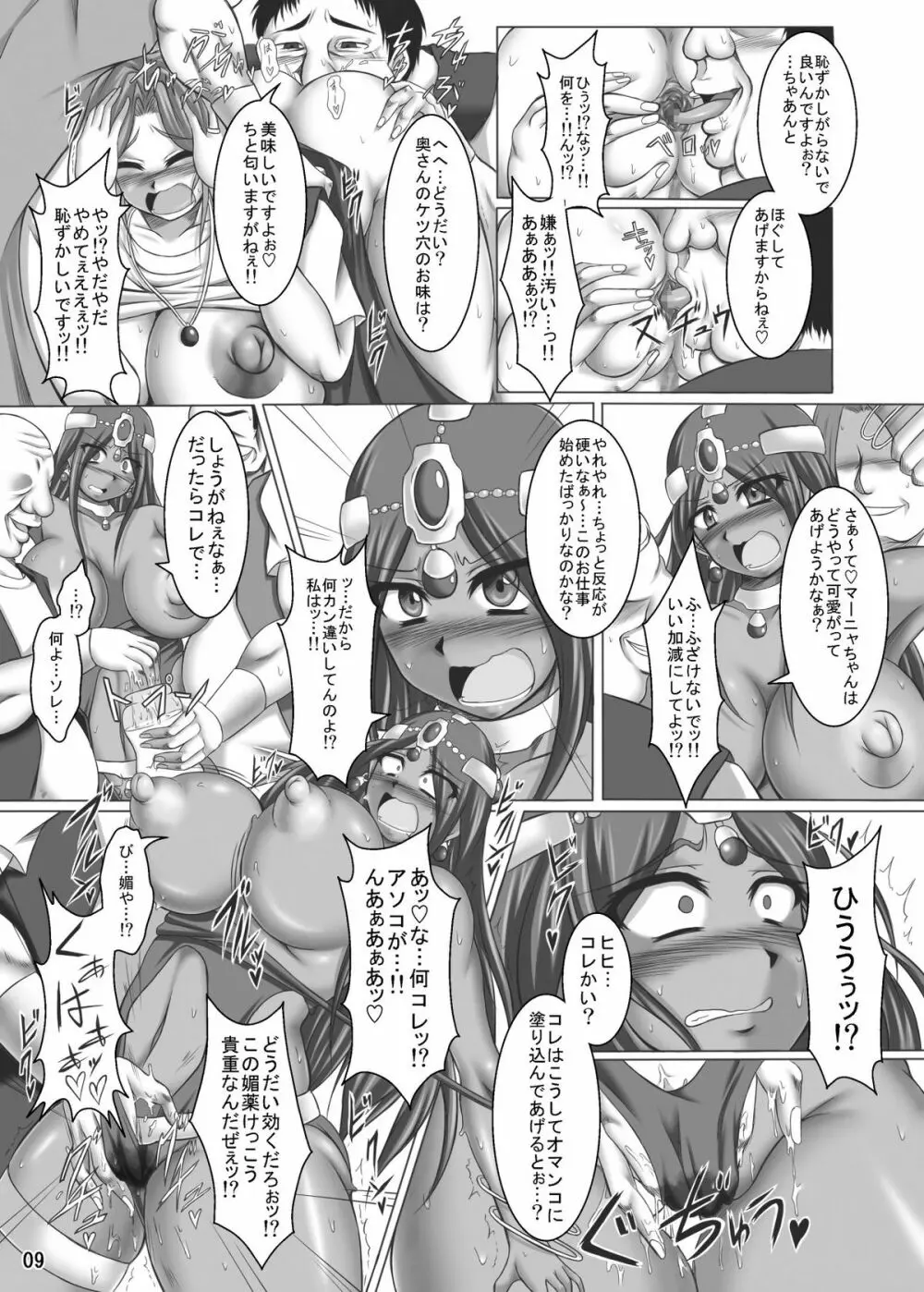 (COMIC1☆4) [ぱいんとさいず (やくしょ)] トルネコ夫人ネネ(36) 淫乱爆乳雌妻 マーニャ添え (ドラゴンクエスト IV) 9ページ