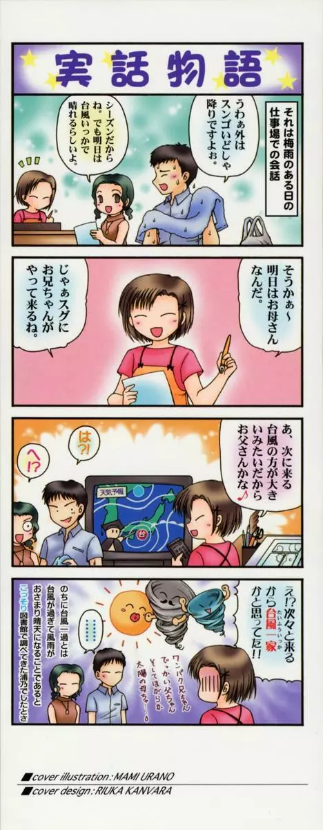 春うらら 4ページ