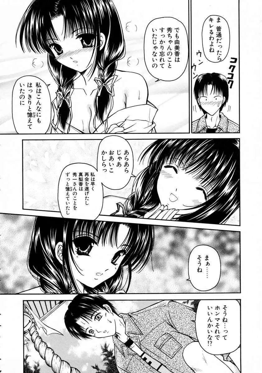 春うらら 58ページ