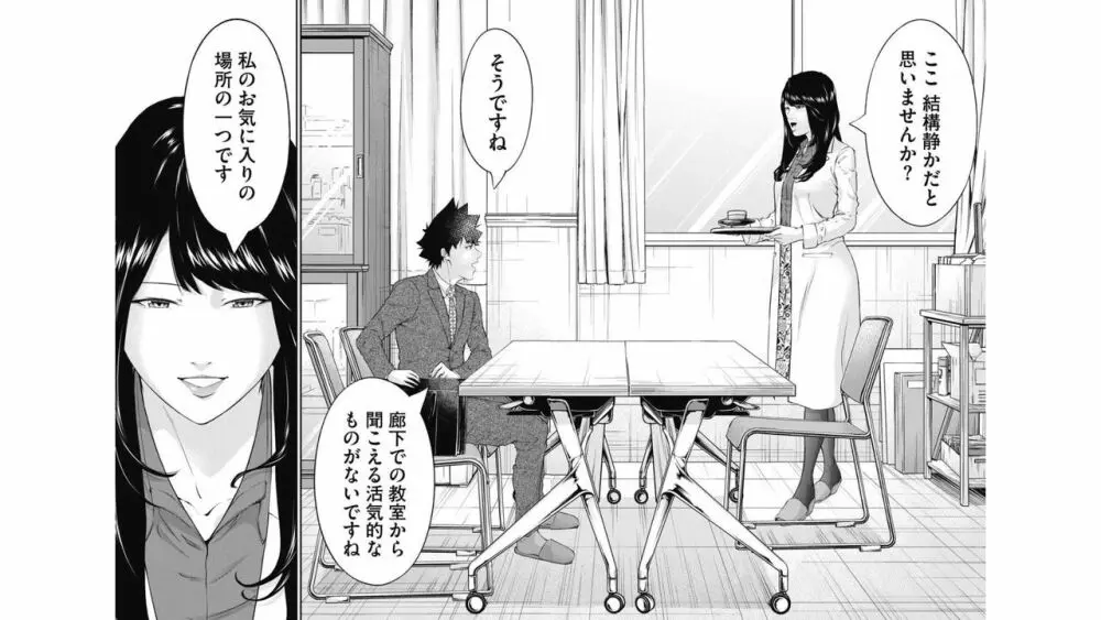 監禁婚～カンキンコン～ 第06巻 53ページ