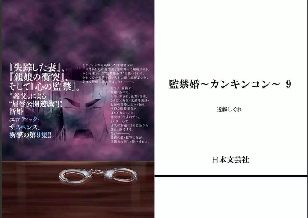 監禁婚～カンキンコン～ 第09巻 94ページ