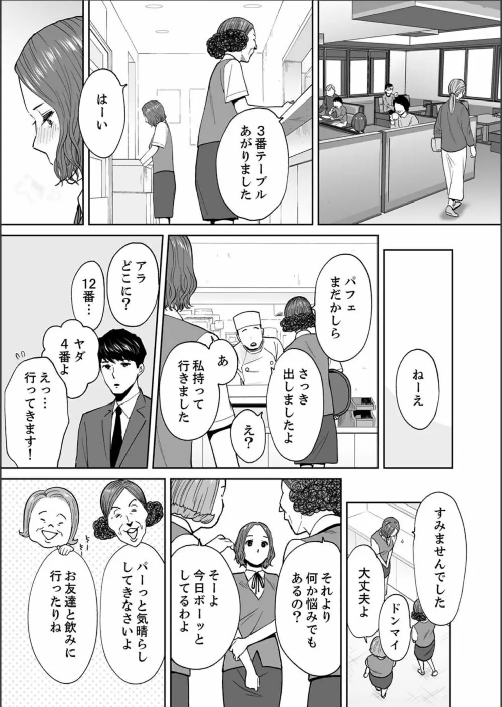 「夫の部下にイかされちゃう…」抗えず感じてしまう不倫妻 16 12ページ