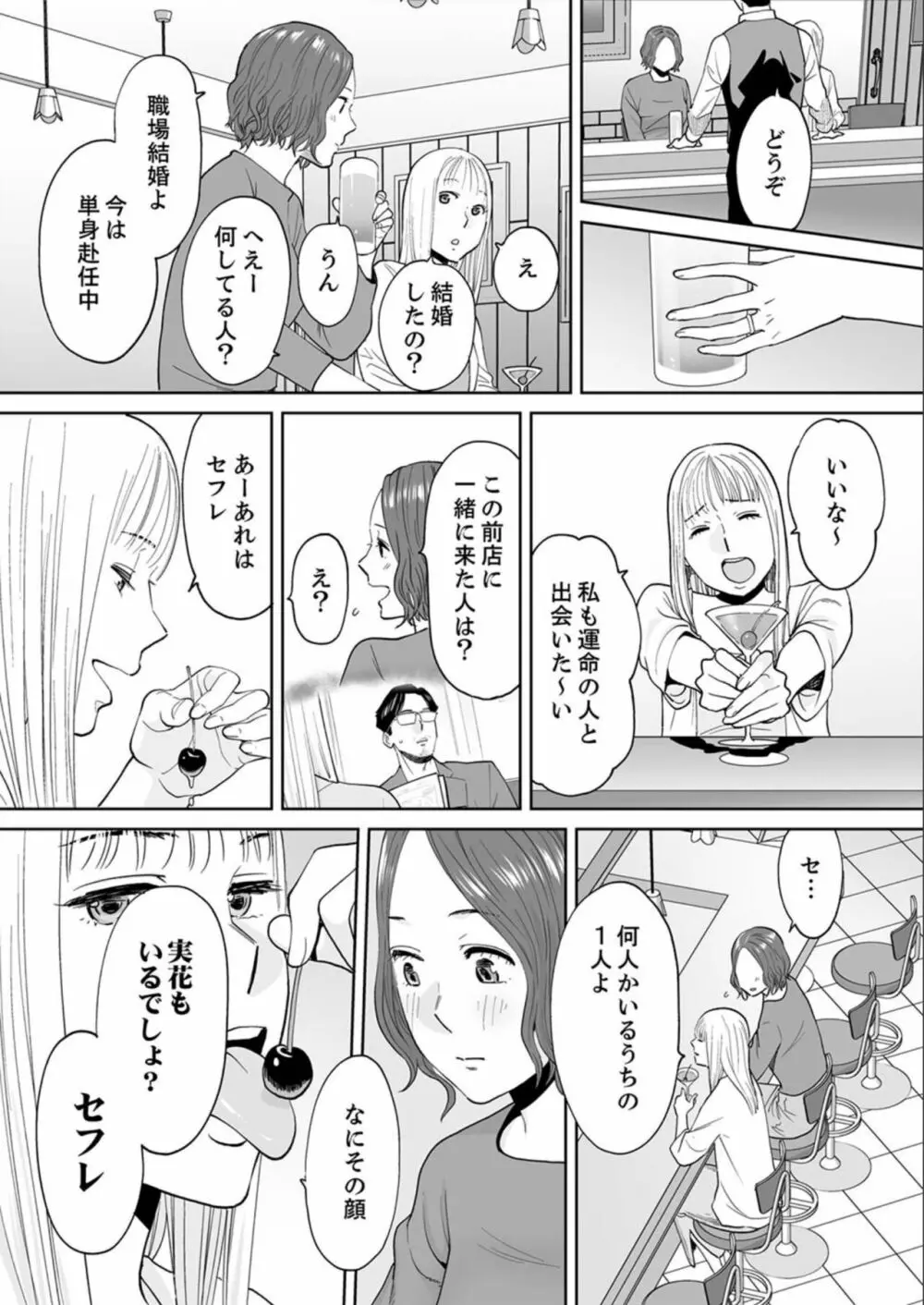 「夫の部下にイかされちゃう…」抗えず感じてしまう不倫妻 16 17ページ