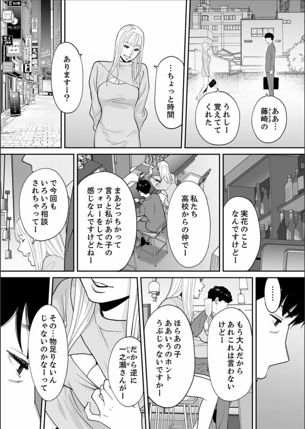 「夫の部下にイかされちゃう…」抗えず感じてしまう不倫妻 16 23ページ