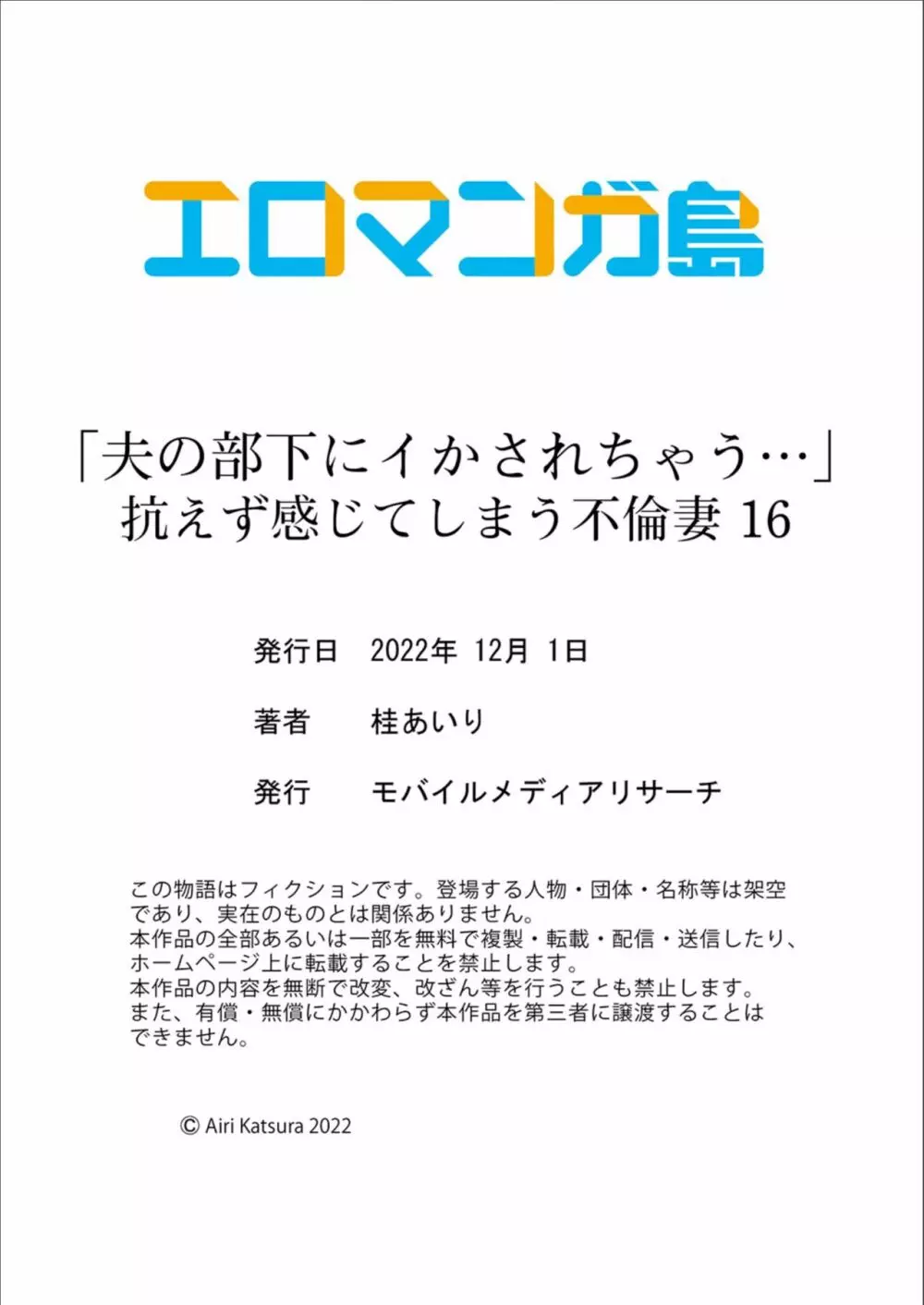 「夫の部下にイかされちゃう…」抗えず感じてしまう不倫妻 16 30ページ