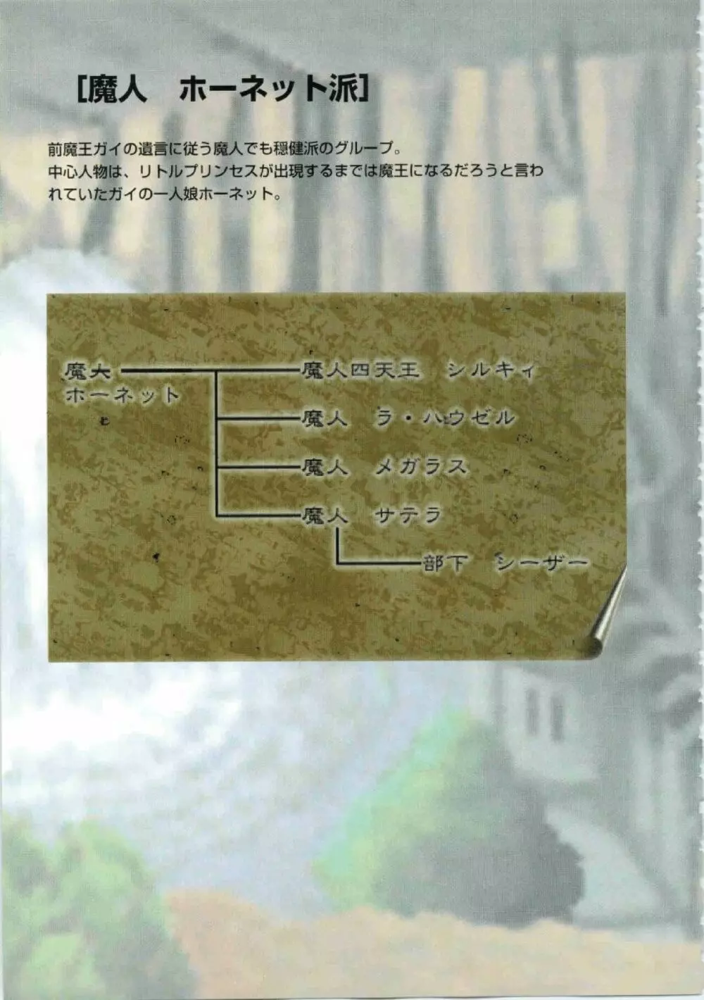 鬼畜王ランス初回本 118ページ