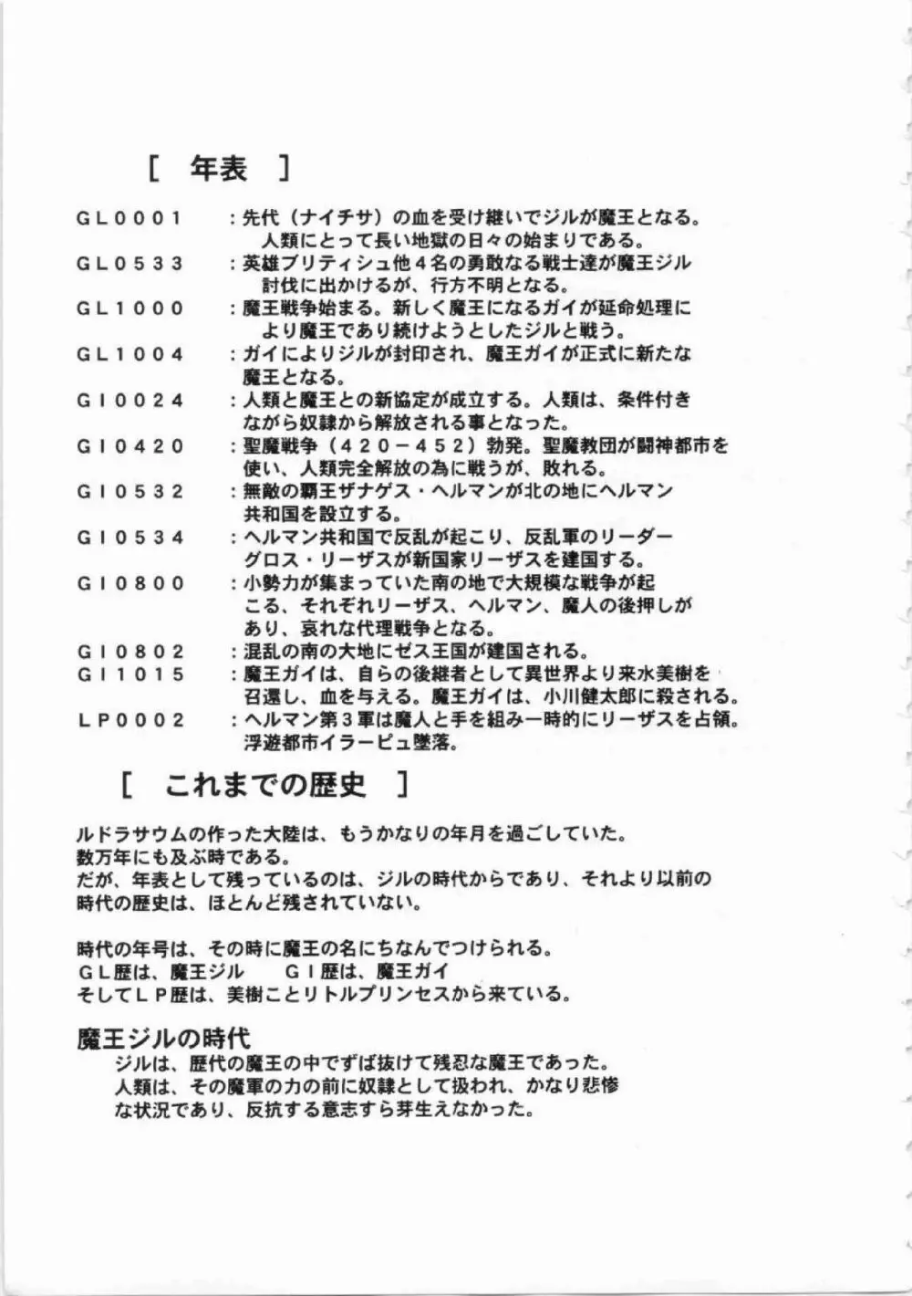 鬼畜王ランス初回本 18ページ