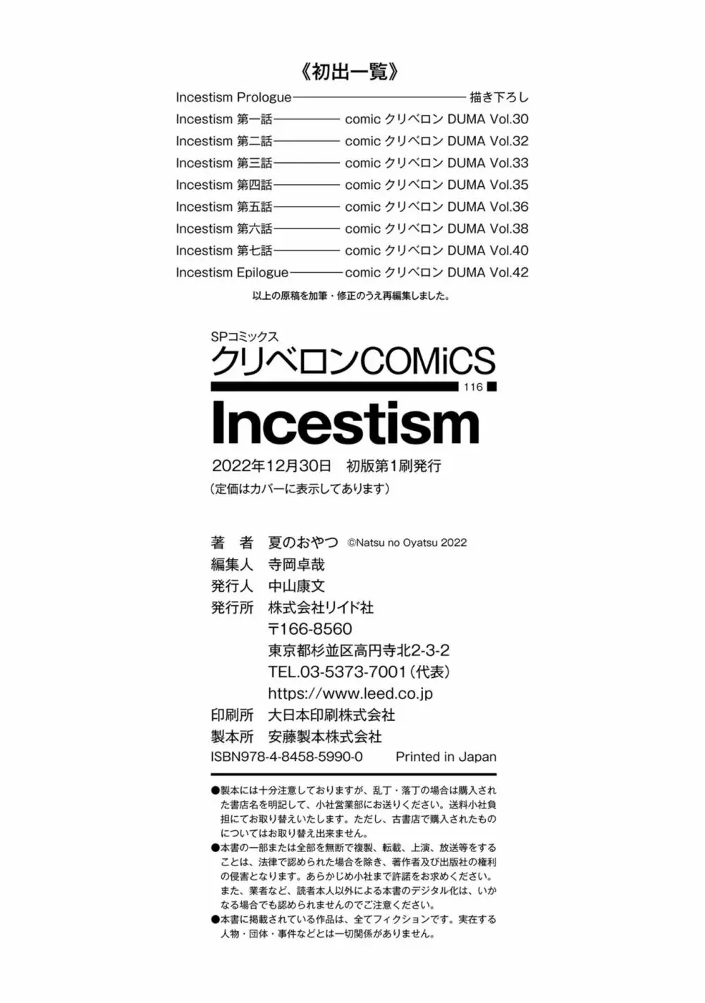 Incestism 208ページ