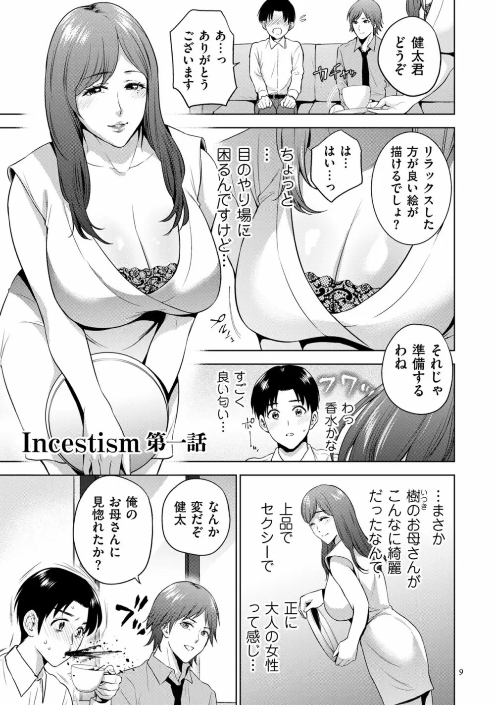 Incestism 9ページ