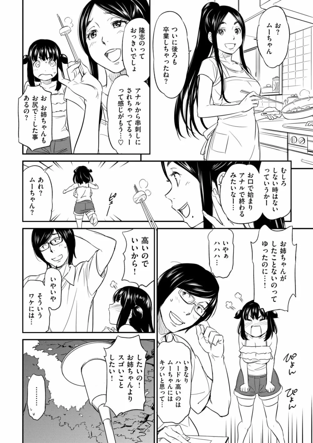 ムーちゃん 18ページ