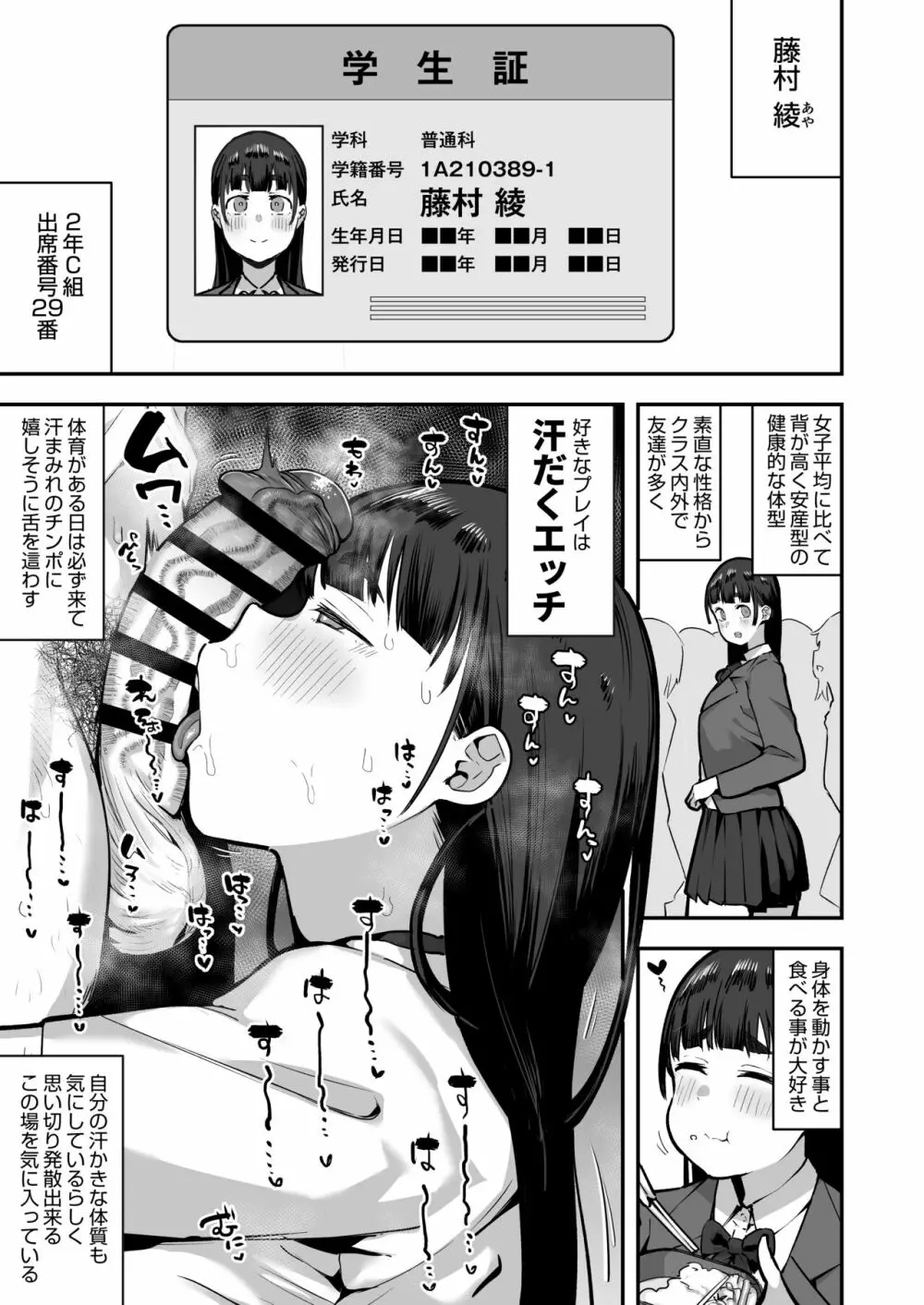 女子校の性欲処理係として編入した男子生徒による記録 14ページ