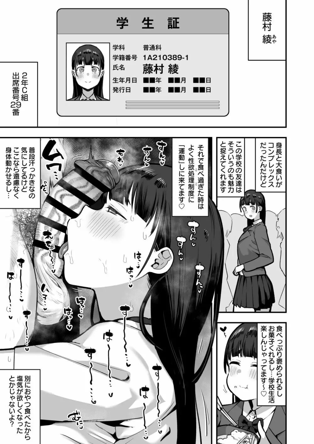 女子校の性欲処理係として編入した男子生徒による記録 36ページ