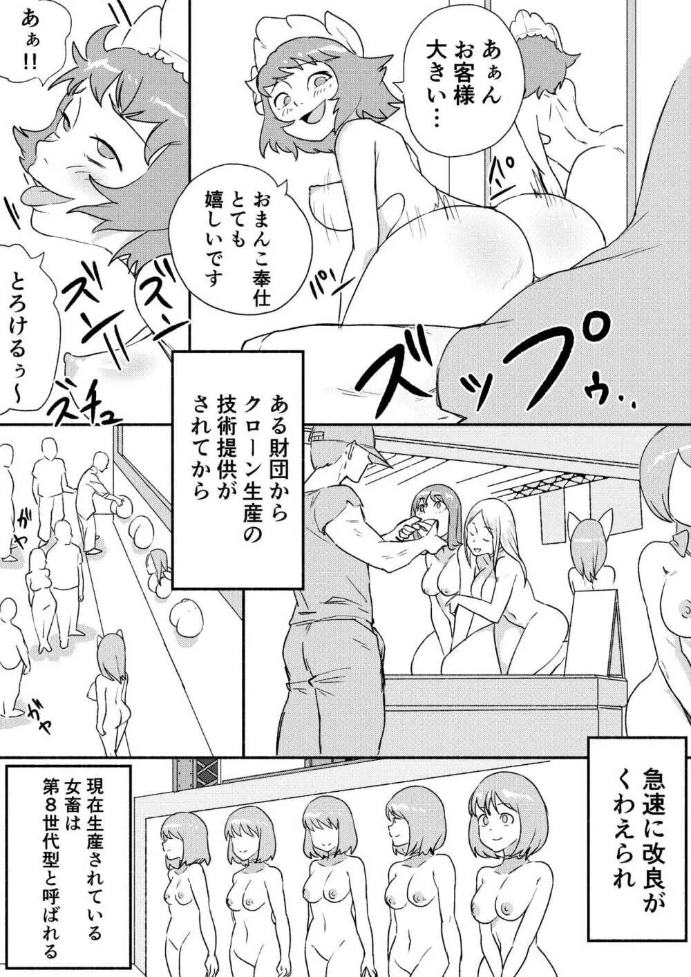 レッドタグ6話 12ページ