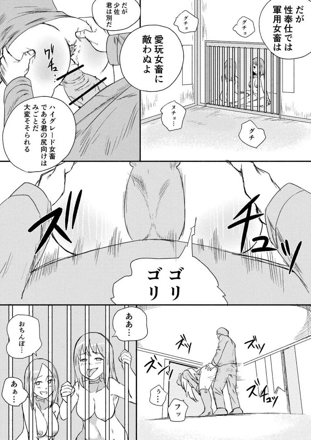 レッドタグ6話 19ページ