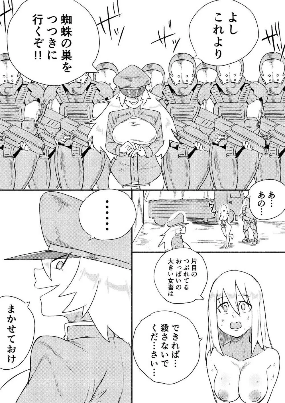 レッドタグ6話 28ページ