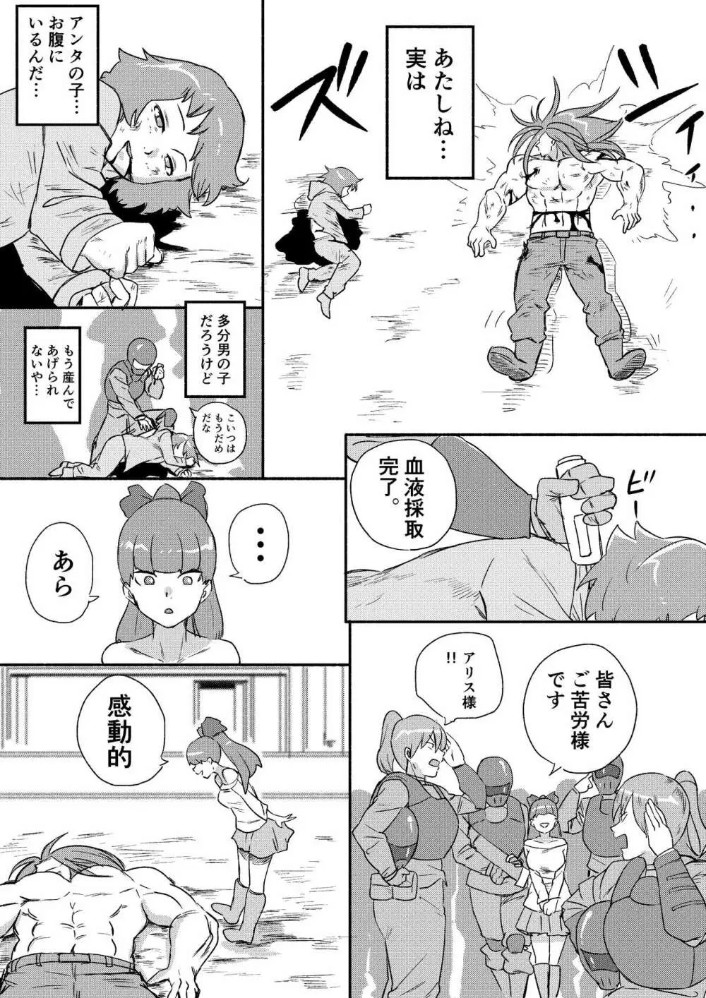 レッドタグ6話 9ページ