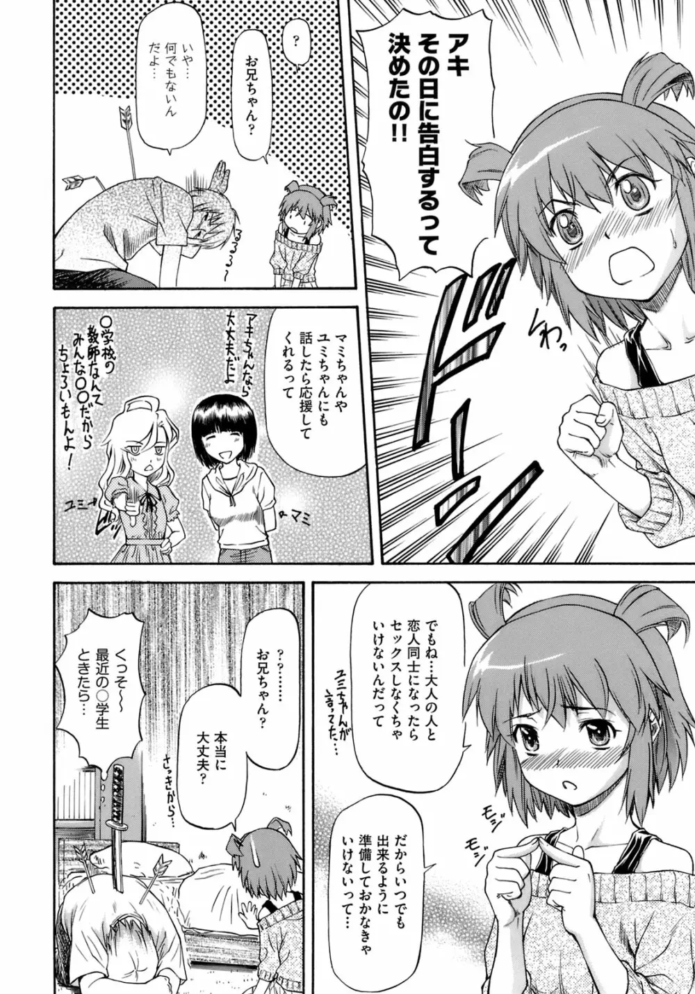 女の子バザー 57ページ