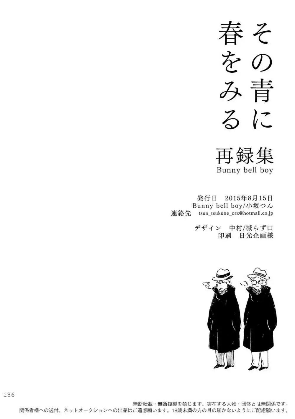 その青に春を見る 186ページ