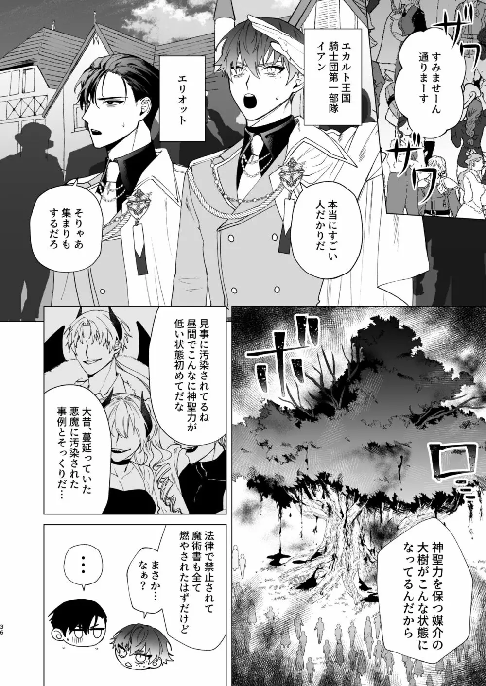 もっとおしえて淫魔様2 33ページ