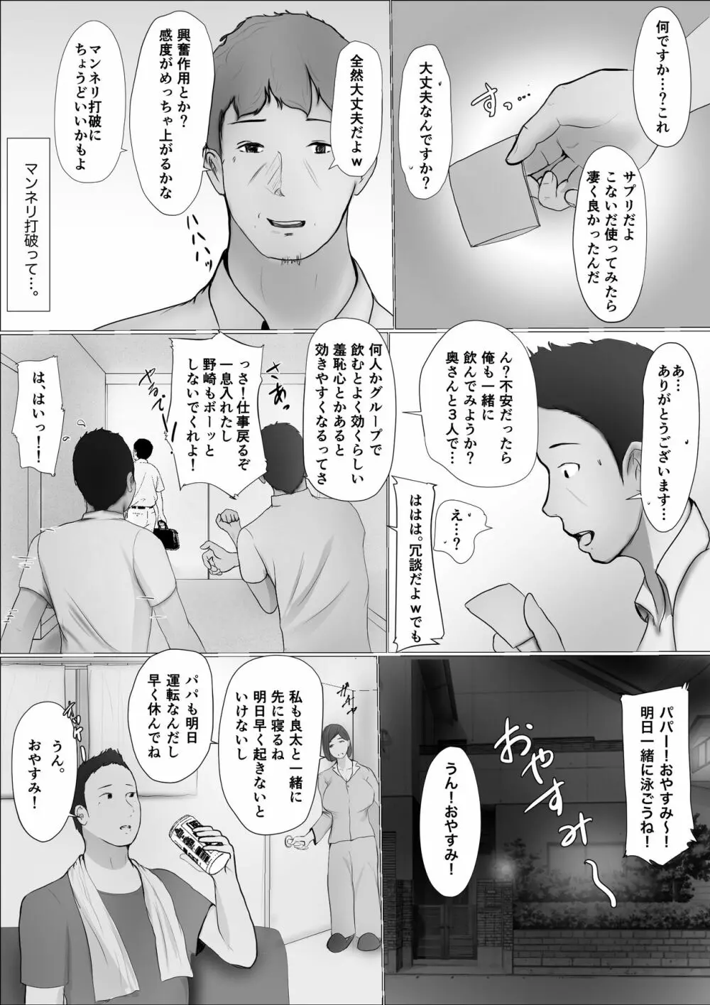 交換物語 10ページ