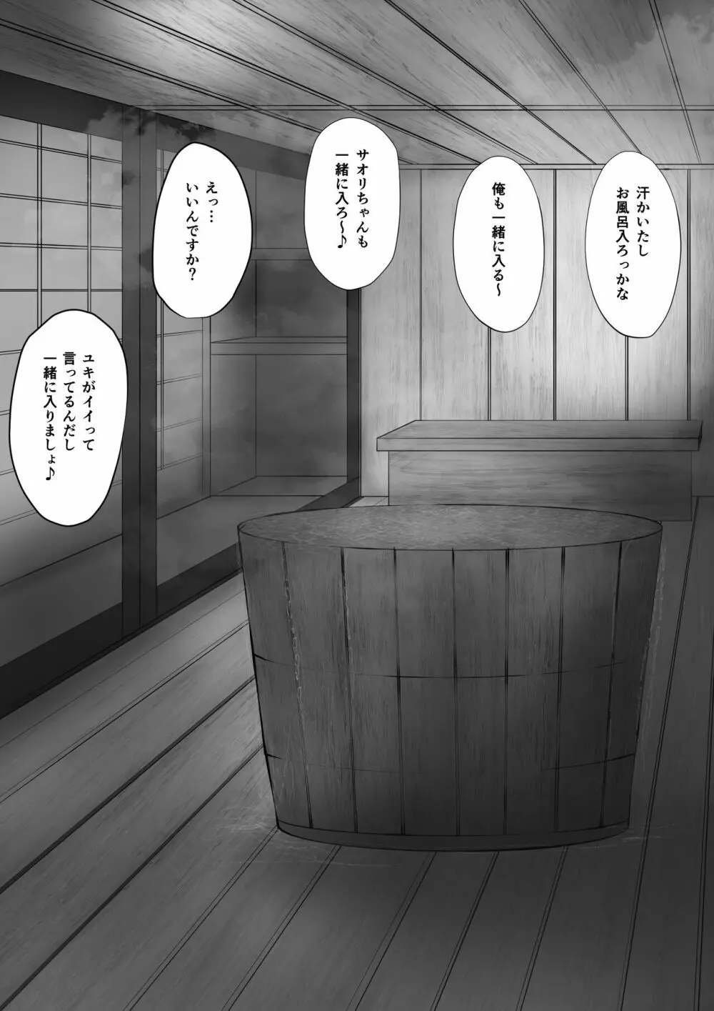 交換物語 116ページ