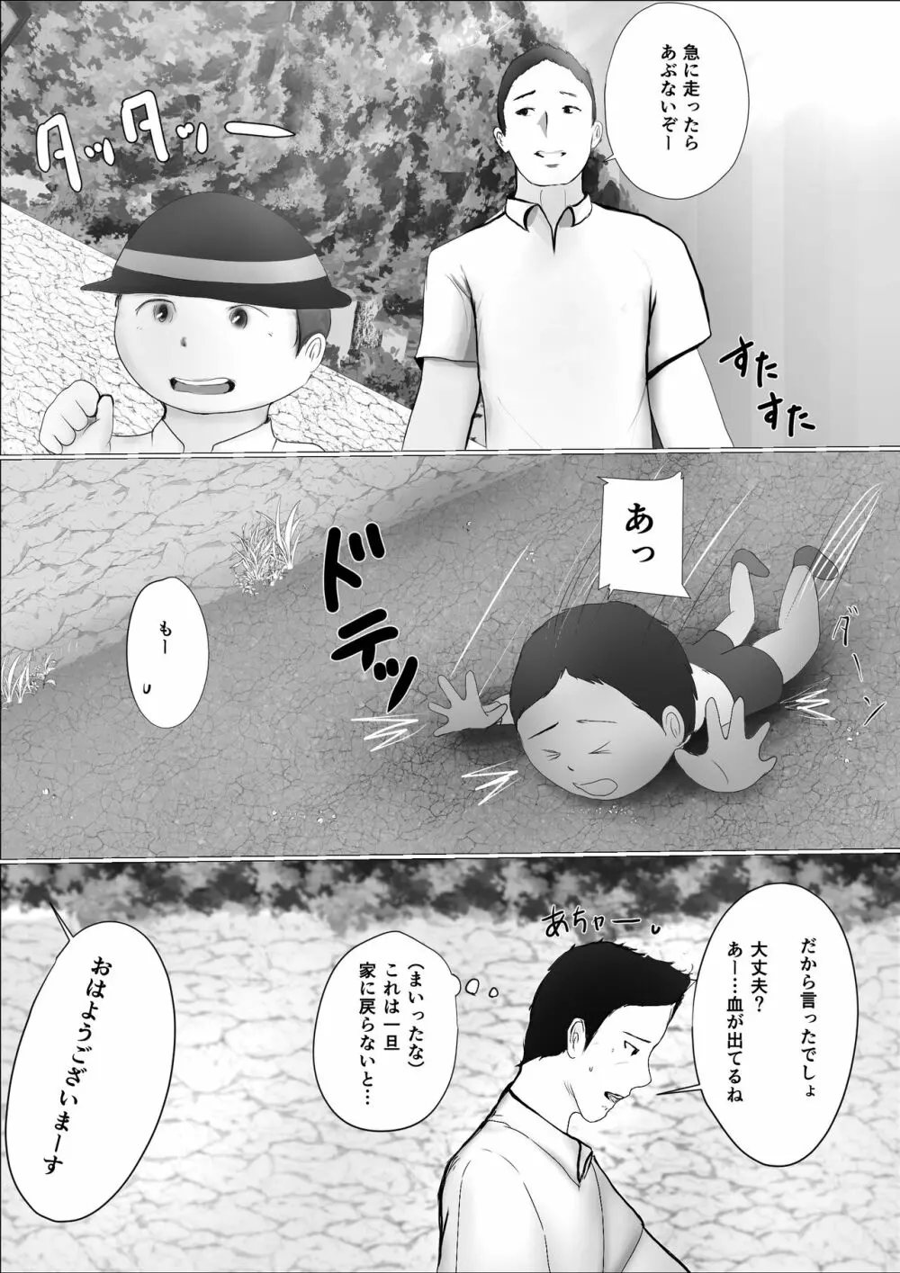 交換物語 5ページ