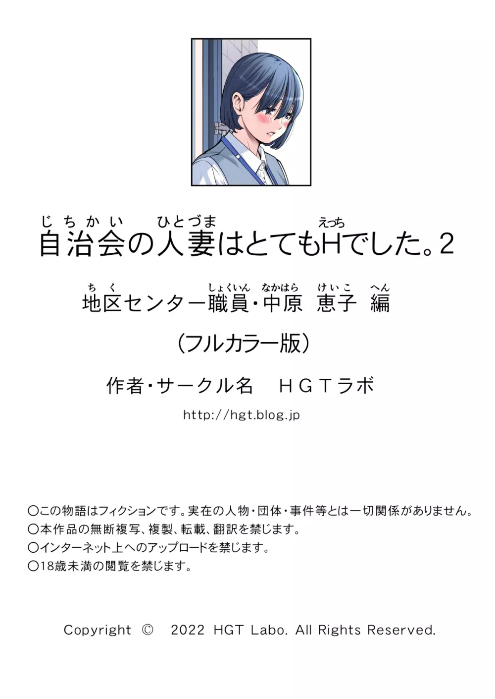 自治会の人妻はとてもHでした。2 地区センター職員 中原恵子編 （フルカラー版） 31ページ