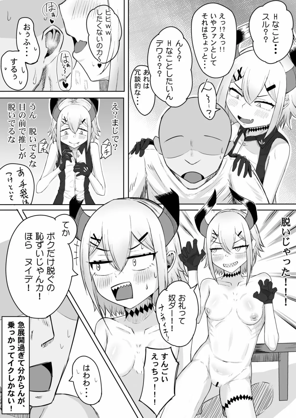 レヴィちゃんとするはなし 3ページ