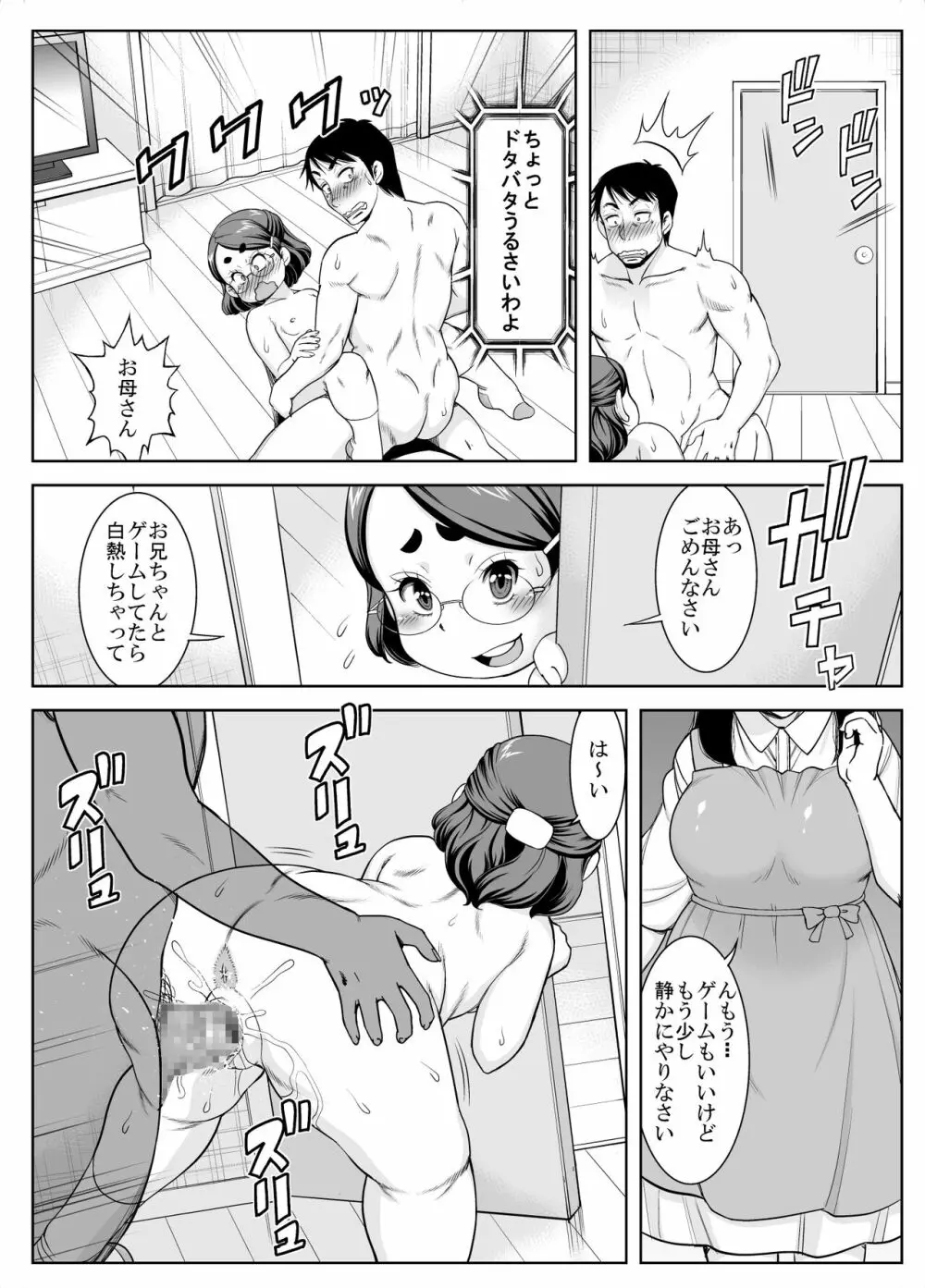 妹は知りたガール 12ページ