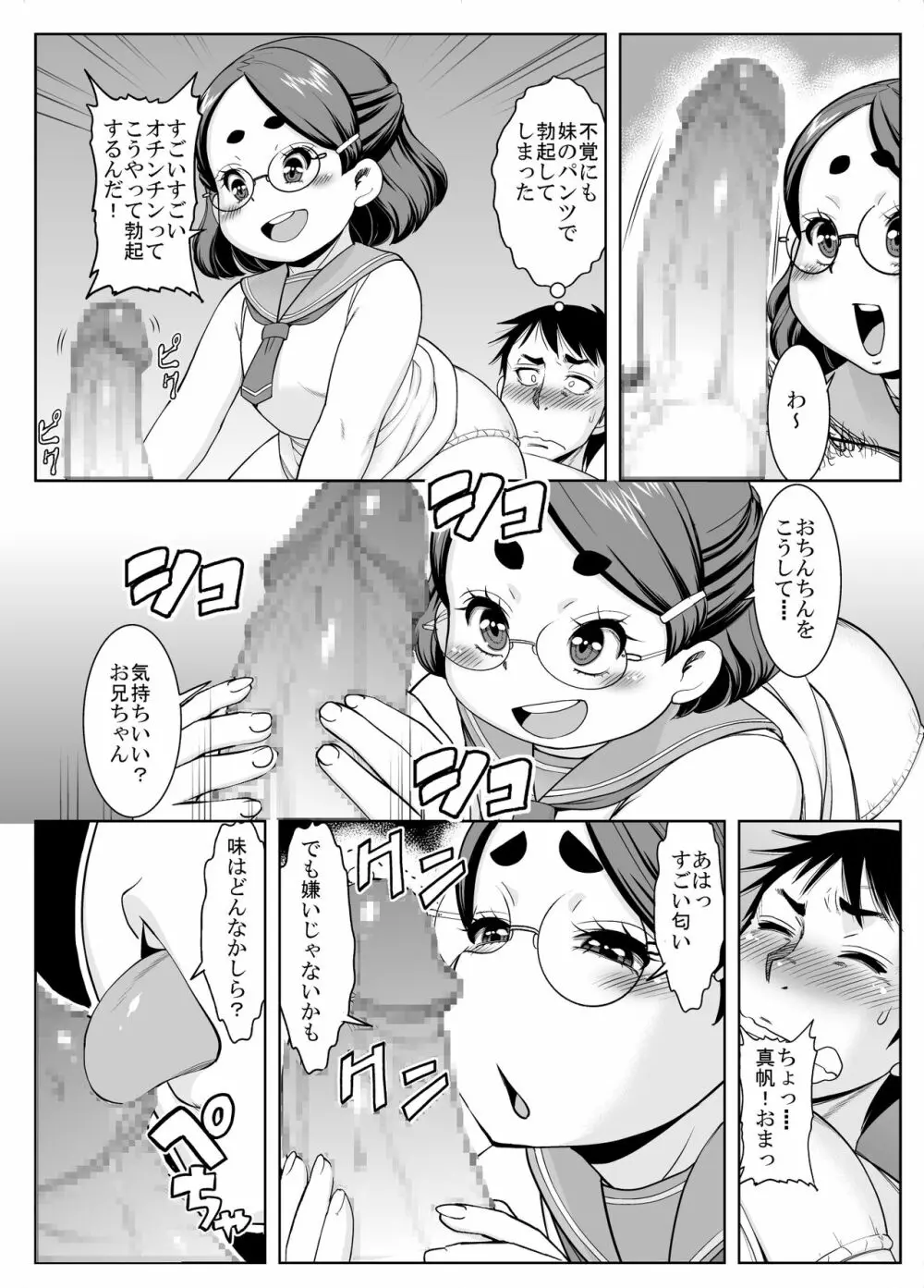 妹は知りたガール 6ページ