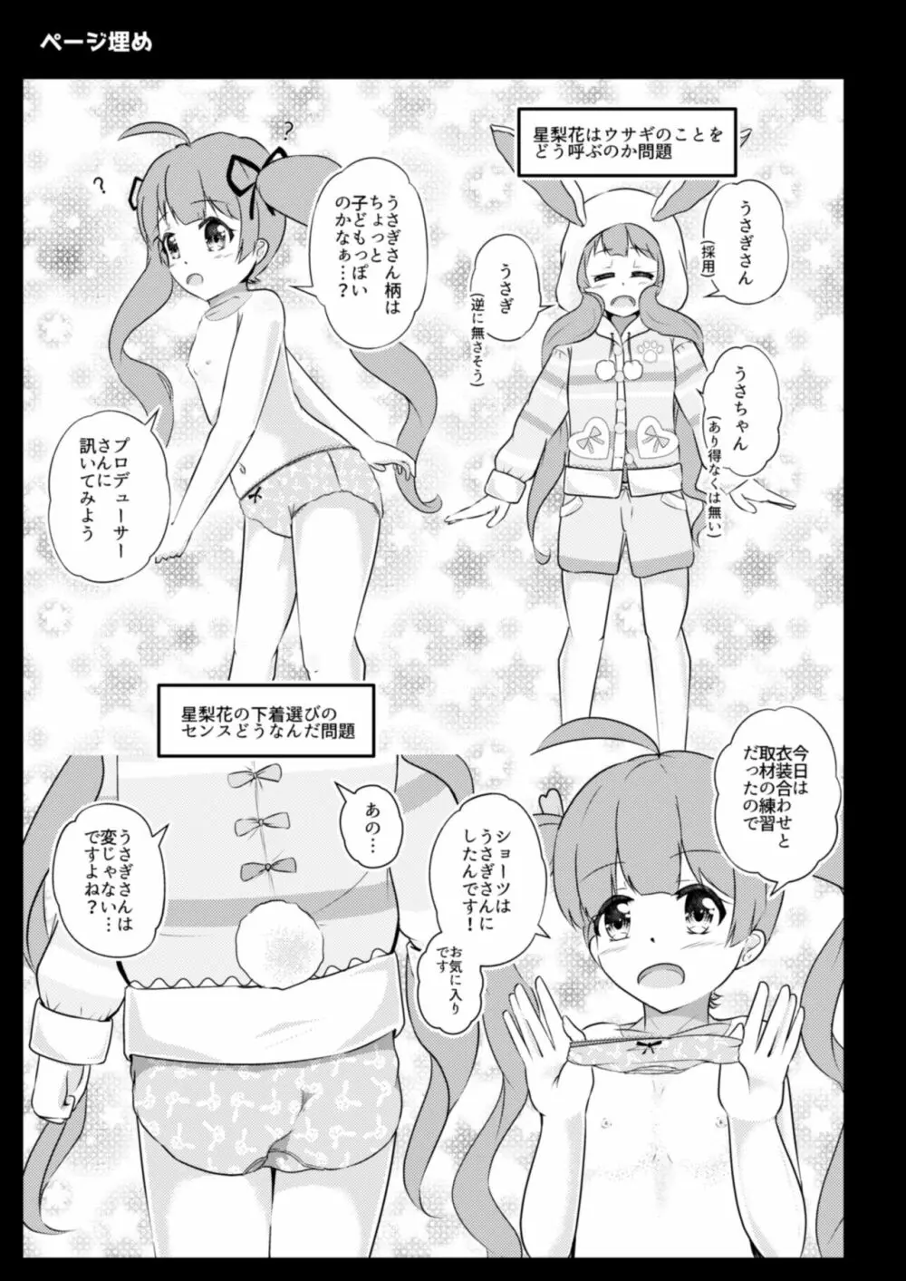 パジャマな星梨花と 27ページ