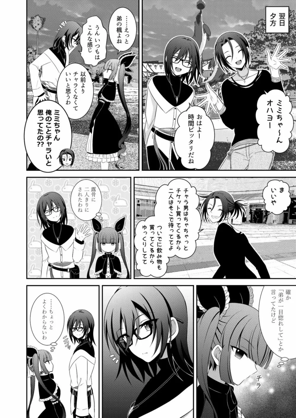 黒うさぎ系女子と小者狼 ～押し掛け兄弟と3P和姦初体験～ 11ページ