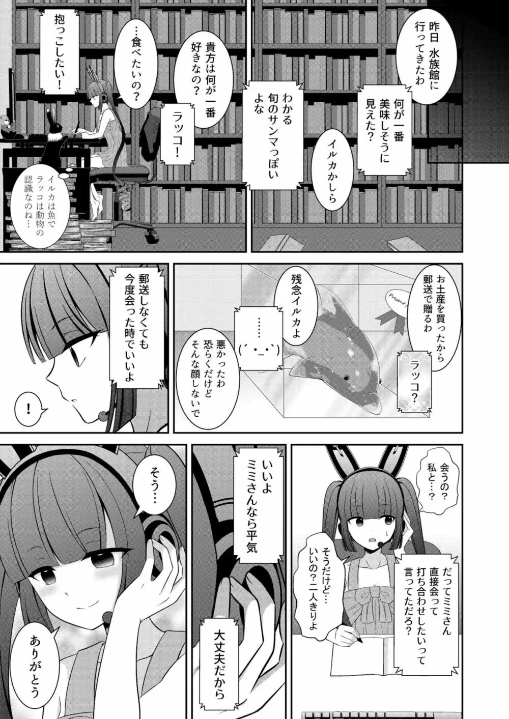 黒うさぎ系女子と小者狼 ～押し掛け兄弟と3P和姦初体験～ 16ページ