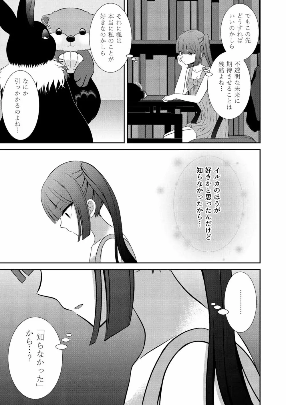 黒うさぎ系女子と小者狼 ～押し掛け兄弟と3P和姦初体験～ 18ページ