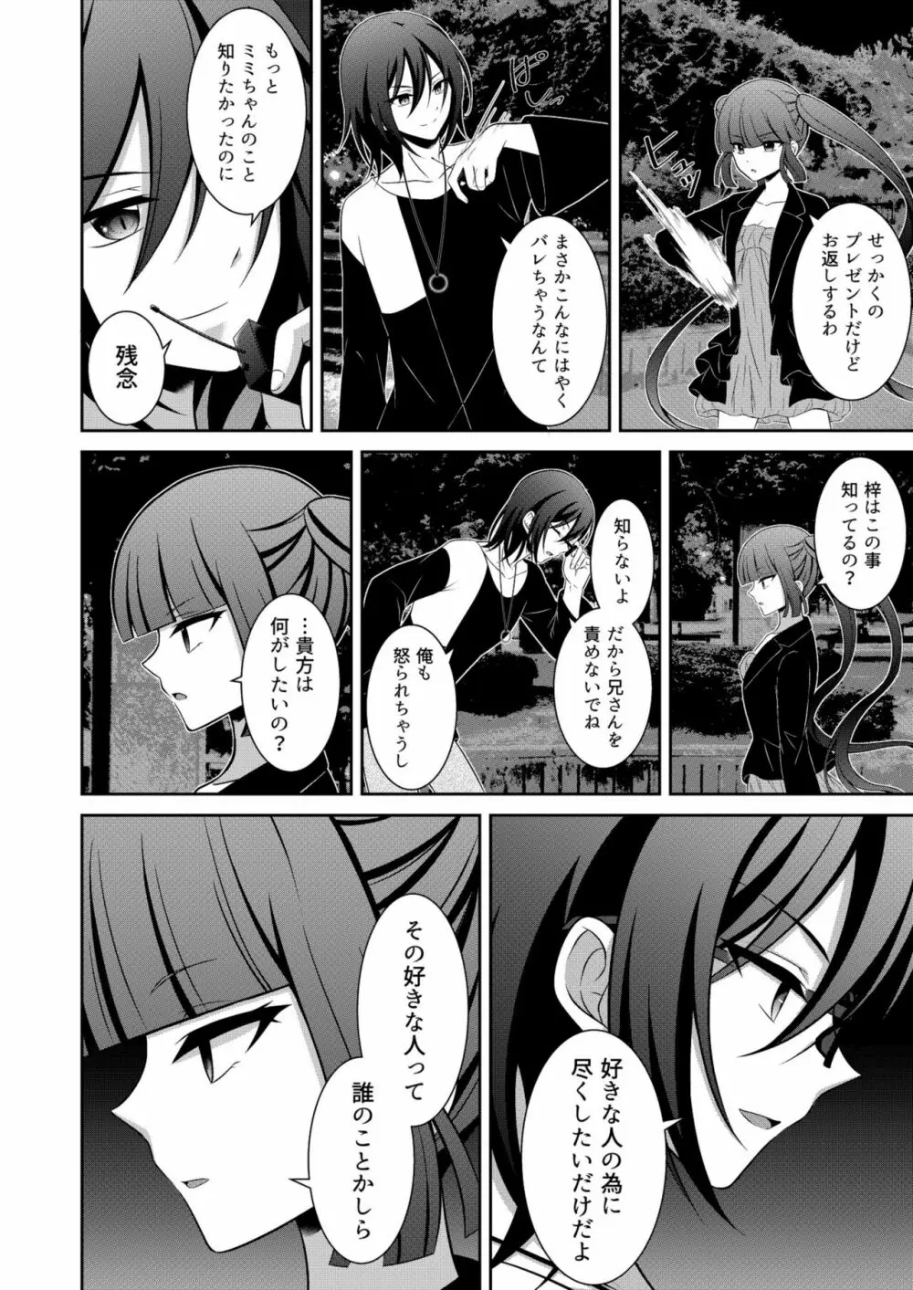 黒うさぎ系女子と小者狼 ～押し掛け兄弟と3P和姦初体験～ 21ページ