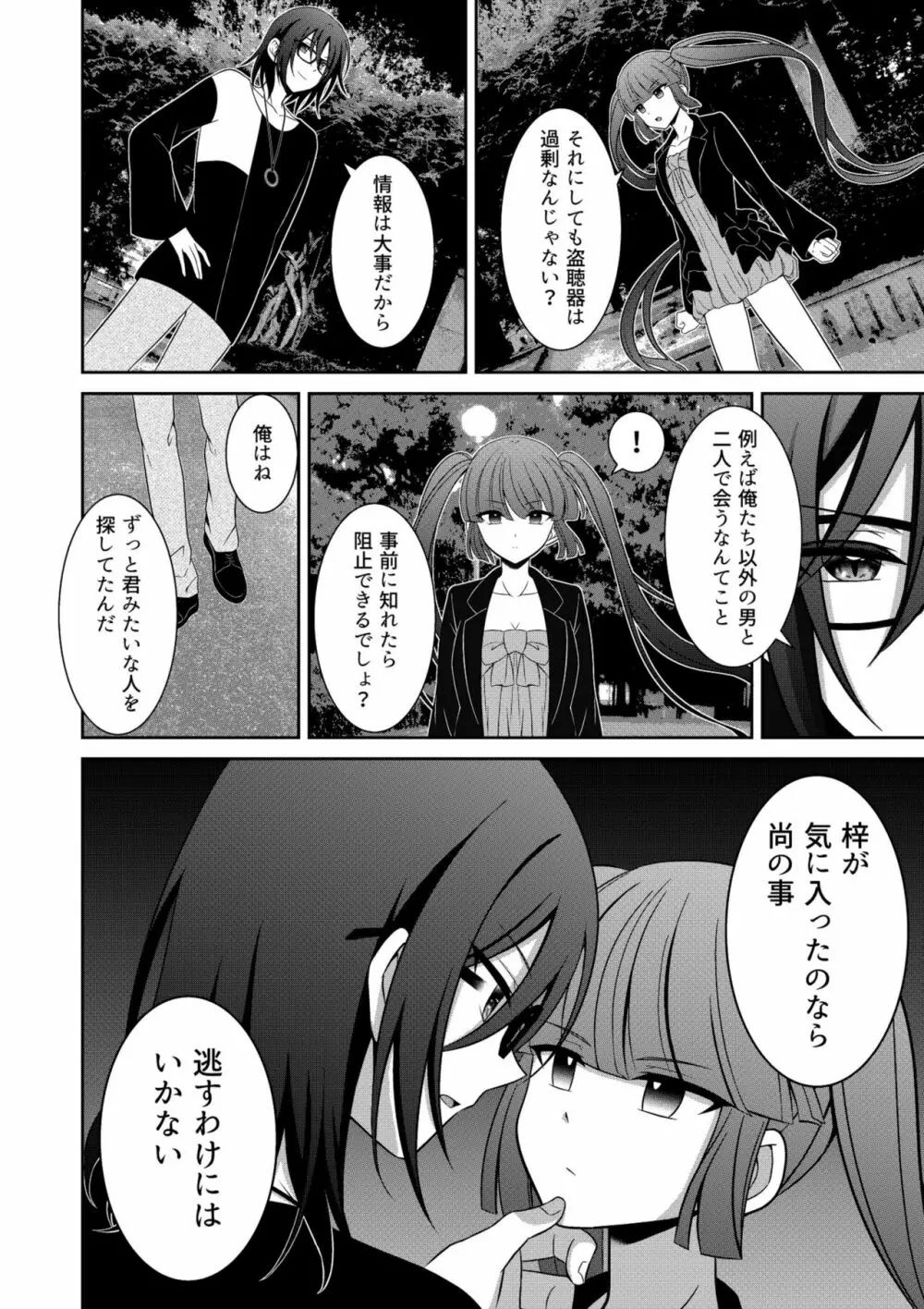 黒うさぎ系女子と小者狼 ～押し掛け兄弟と3P和姦初体験～ 23ページ