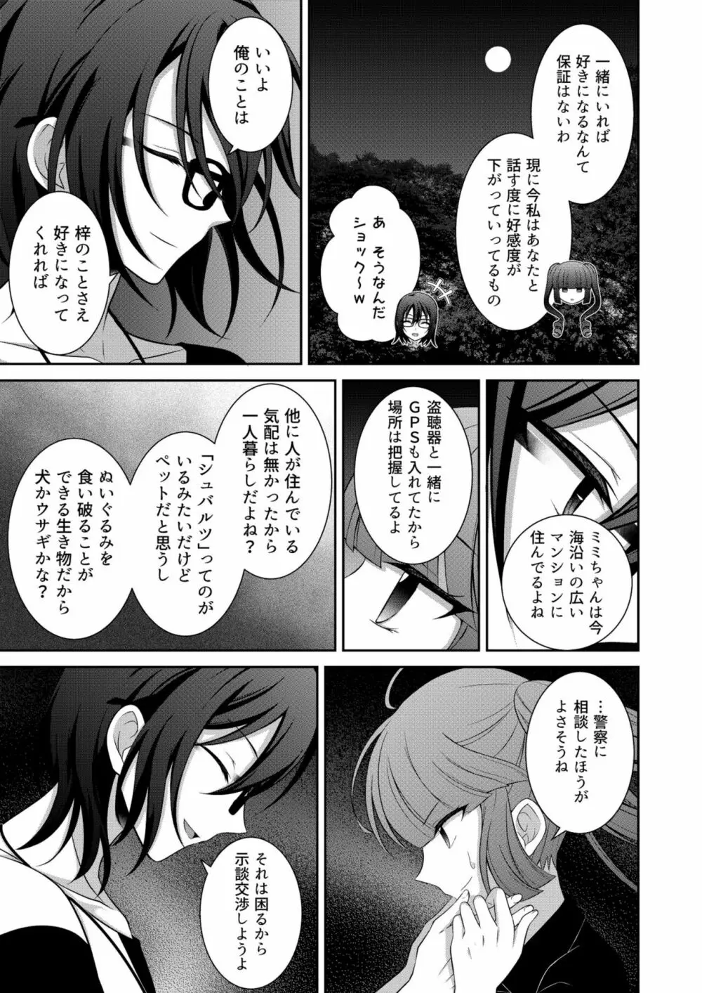 黒うさぎ系女子と小者狼 ～押し掛け兄弟と3P和姦初体験～ 28ページ