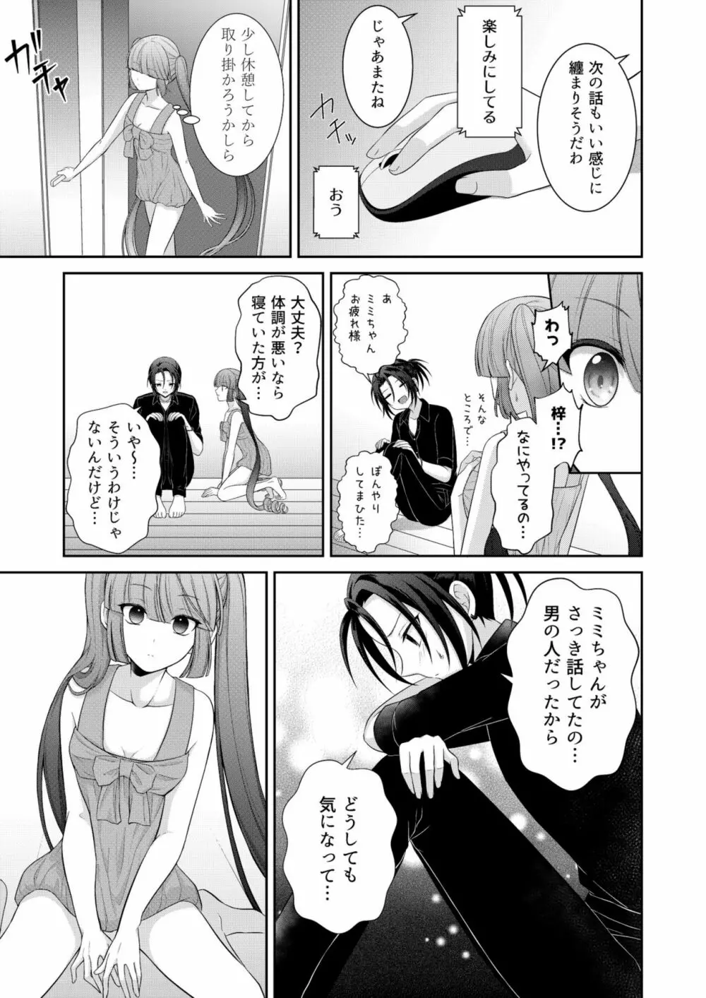 黒うさぎ系女子と小者狼 ～押し掛け兄弟と3P和姦初体験～ 36ページ