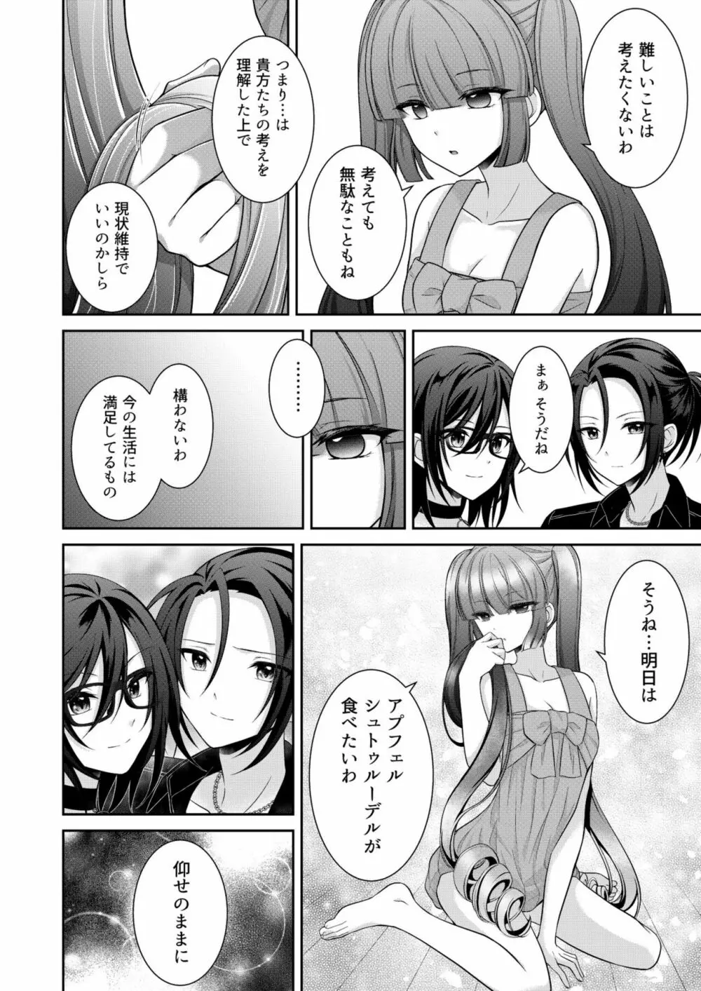 黒うさぎ系女子と小者狼 ～押し掛け兄弟と3P和姦初体験～ 41ページ