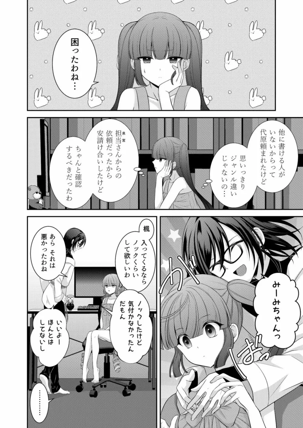 黒うさぎ系女子と小者狼 ～押し掛け兄弟と3P和姦初体験～ 43ページ