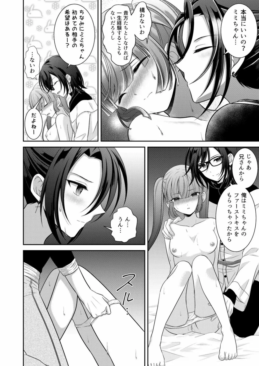 黒うさぎ系女子と小者狼 ～押し掛け兄弟と3P和姦初体験～ 57ページ