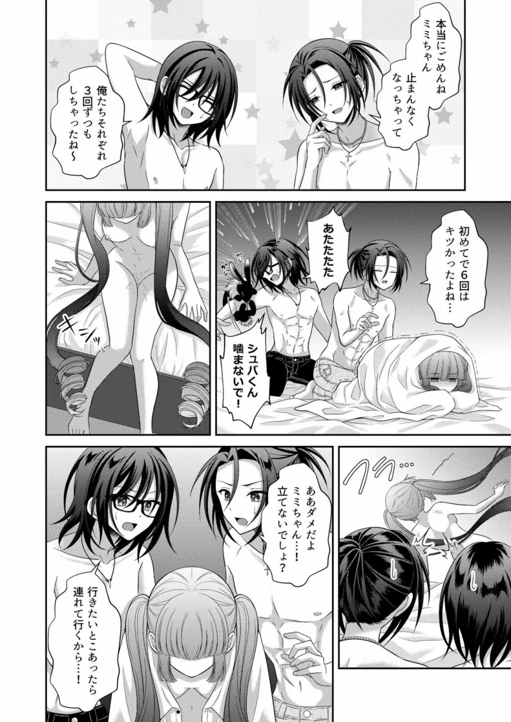 黒うさぎ系女子と小者狼 ～押し掛け兄弟と3P和姦初体験～ 83ページ