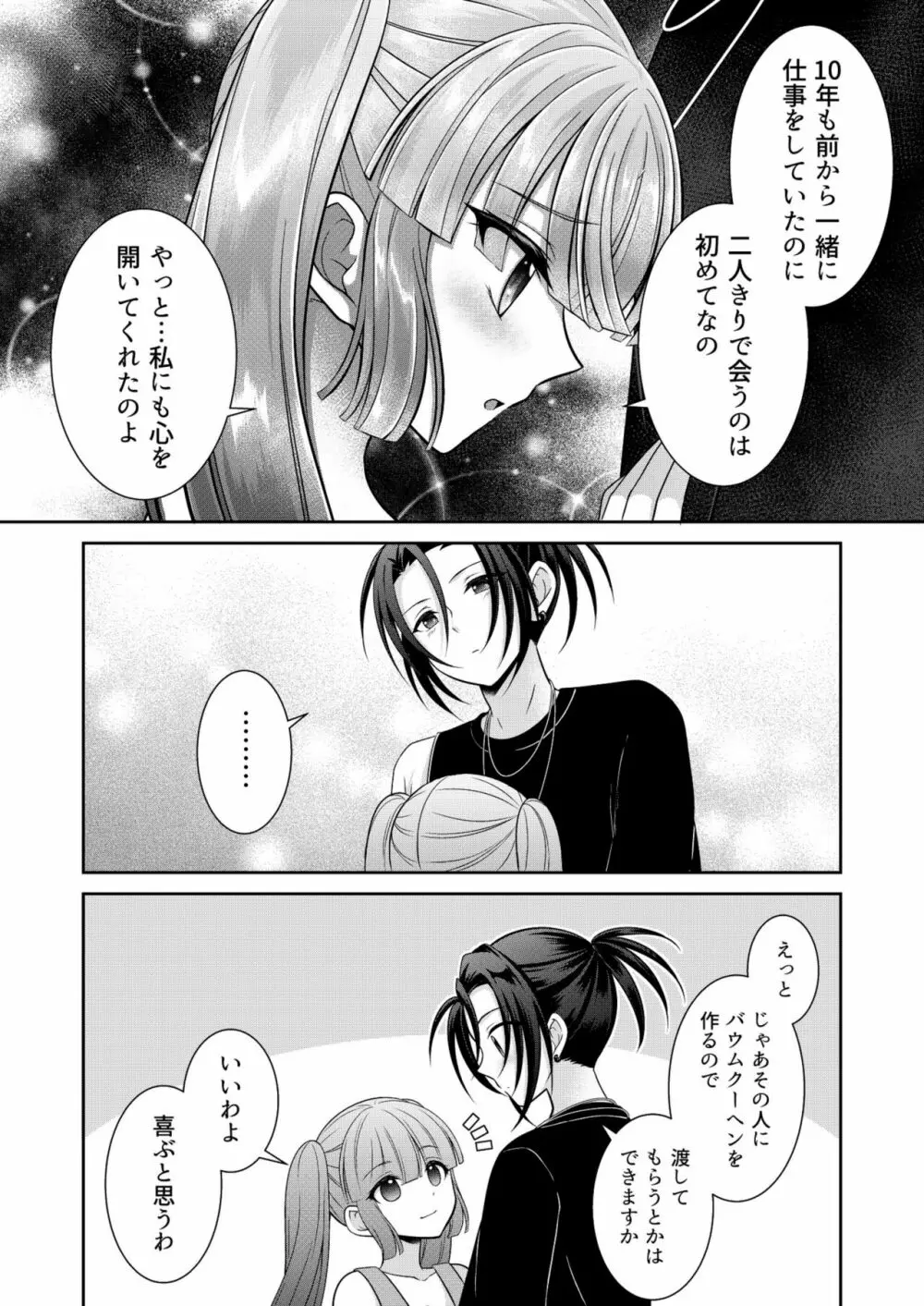 黒うさぎ系女子と小者狼 ～押し掛け兄弟と3P和姦初体験～ 87ページ