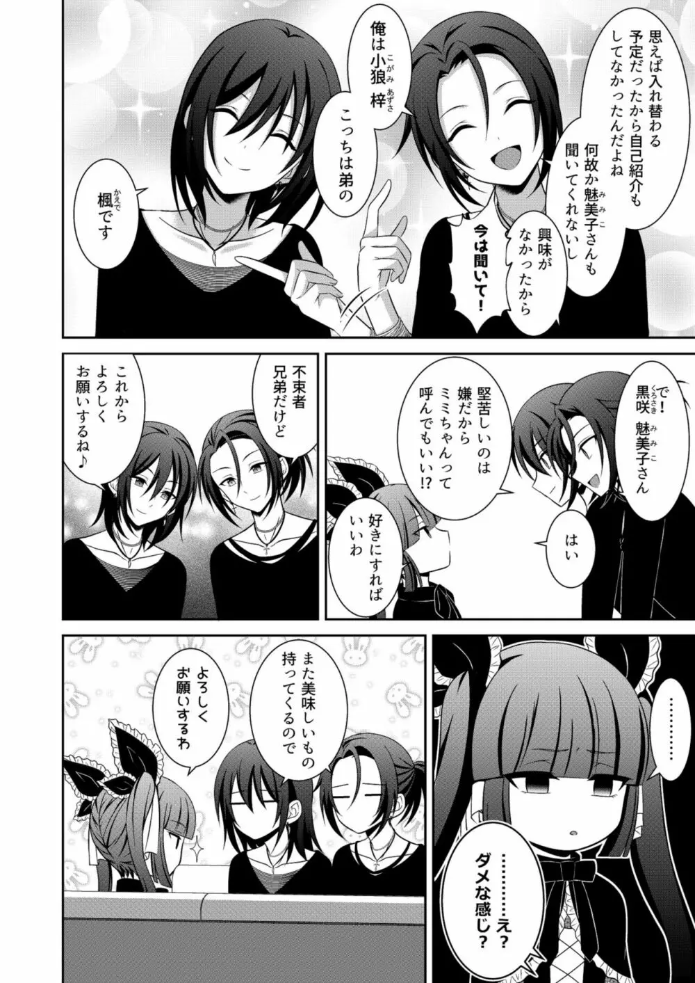 黒うさぎ系女子と小者狼 ～押し掛け兄弟と3P和姦初体験～ 9ページ