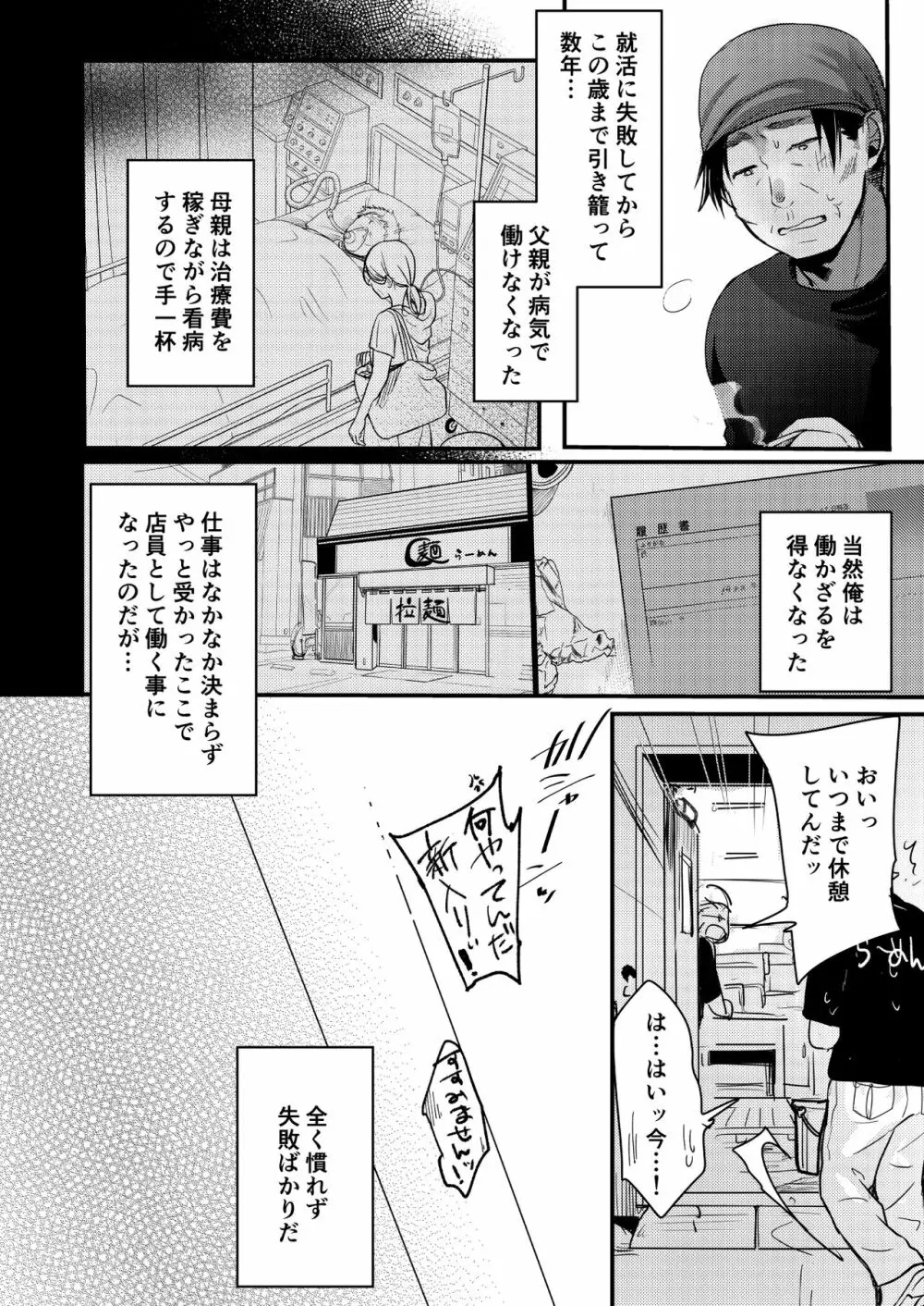 勤め先の娘さんをおいしく頂く本 ラーメン屋編 3ページ