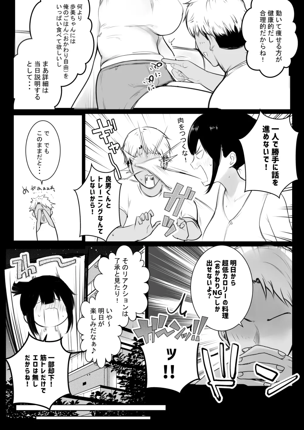 僕の彼女はチャラ男と同居中3 10ページ