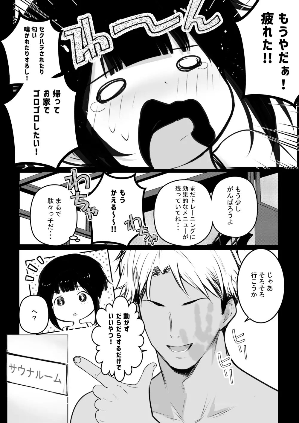 僕の彼女はチャラ男と同居中3 18ページ