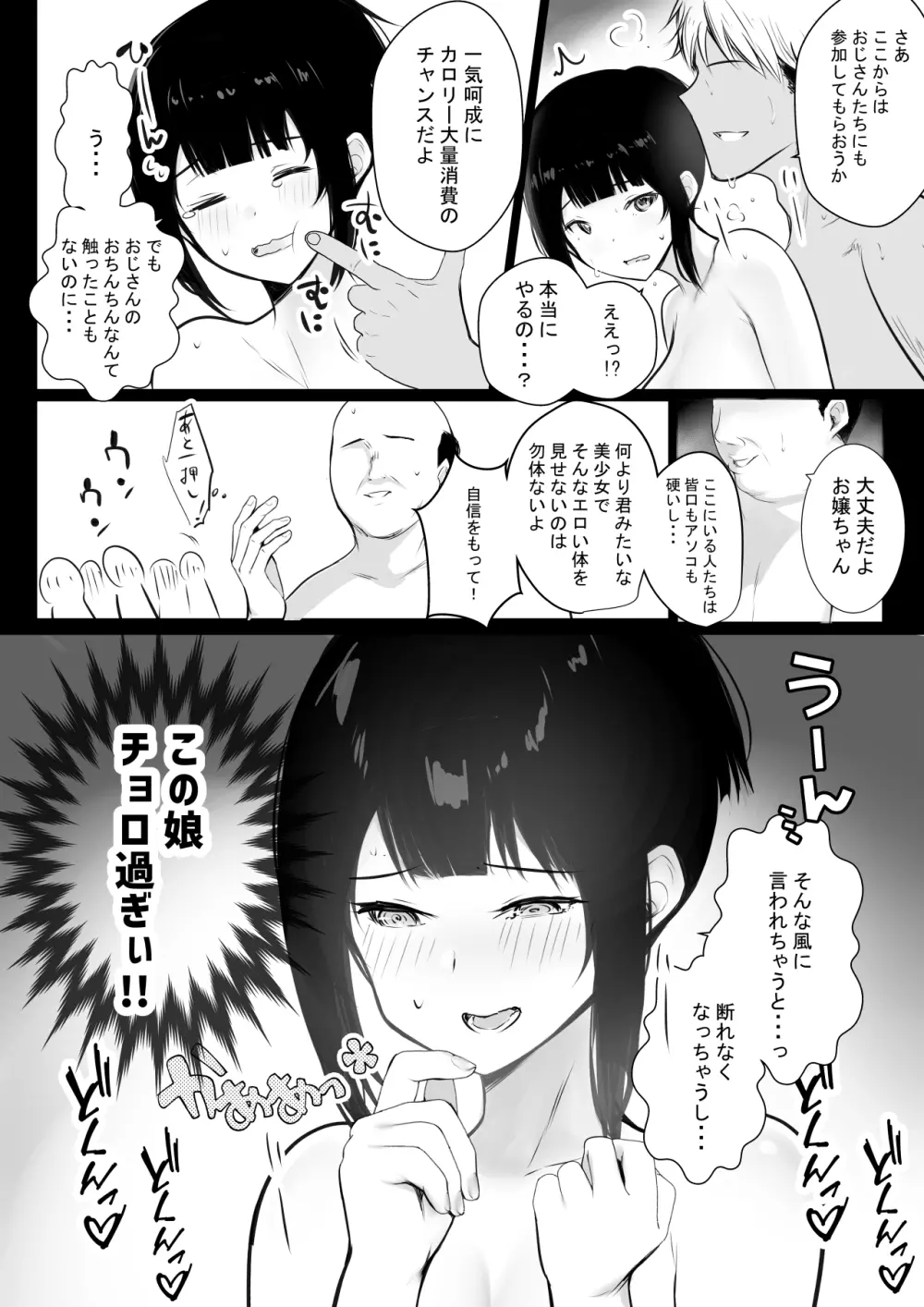 僕の彼女はチャラ男と同居中3 30ページ